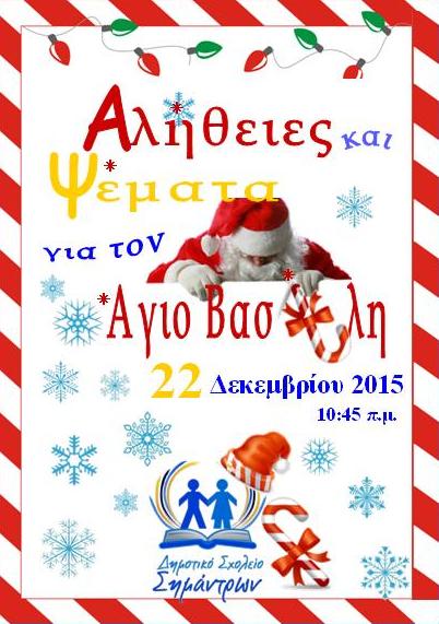 XRISTOYGENNA AFISA 2015